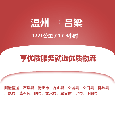 溫州到呂梁物流專線 溫州到呂梁物流專線