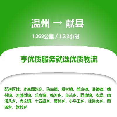 溫州到獻縣物流專線 溫州到獻縣物流專線