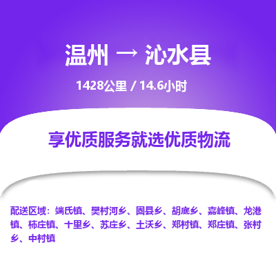 溫州到沁水縣物流專線 溫州到沁水縣物流專線