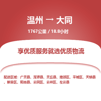 溫州到大同云岡區物流專線