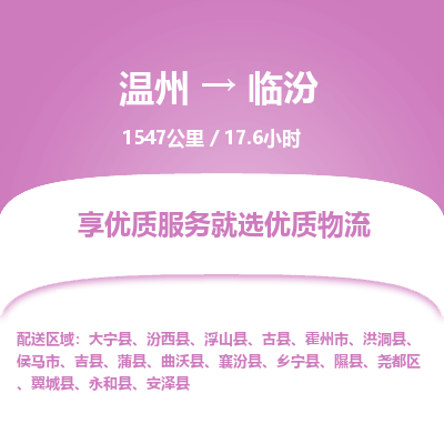 溫州到臨汾堯都區(qū)物流專線