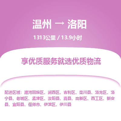 溫州到洛陽(yáng)孟津區(qū)物流專(zhuān)線