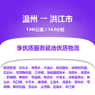 溫州到洪江市物流專線 溫州到洪江市物流專線