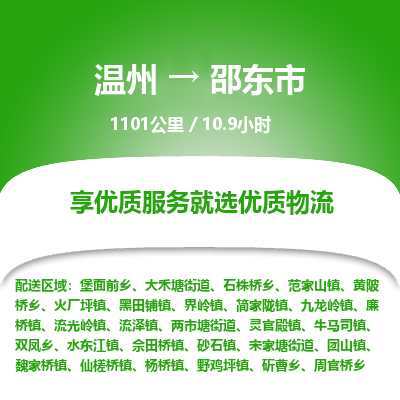 溫州到邵東市物流專線 溫州到邵東市物流專線