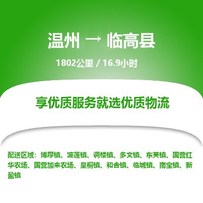 溫州到臨高縣物流專線 溫州到臨高縣物流專線