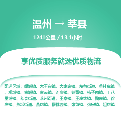 溫州到莘縣物流專(zhuān)線(xiàn)