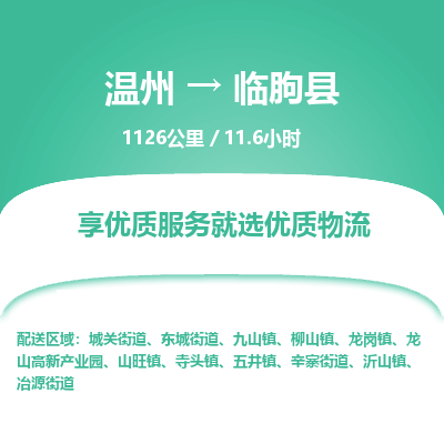 溫州到臨朐縣物流專線 溫州到臨朐縣物流專線