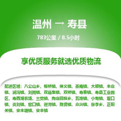 溫州到壽縣物流專線