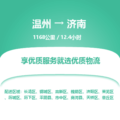 溫州到濟南章丘區物流專線