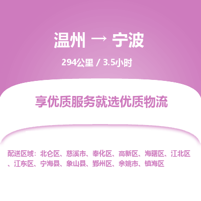 溫州到寧波北侖區(qū)物流專線