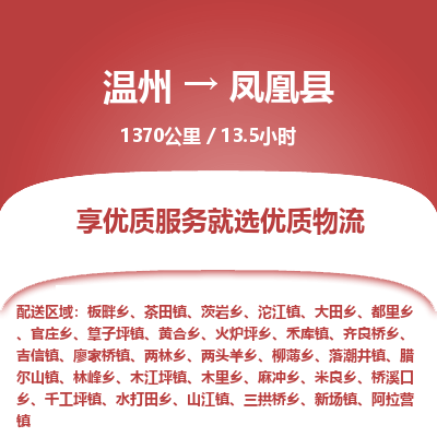 溫州到鳳凰縣物流專線 溫州到鳳凰縣物流專線