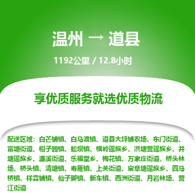 溫州到道縣物流專線 溫州到道縣物流專線
