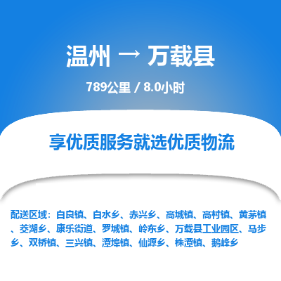 溫州到萬載縣物流專線