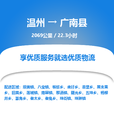 溫州到廣南縣物流專線 溫州到廣南縣物流專線