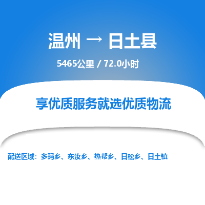 溫州到日土縣物流專線