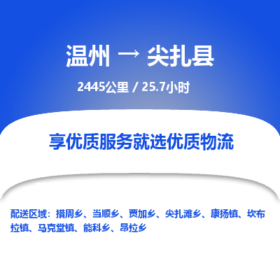 溫州到尖扎縣物流專(zhuān)線