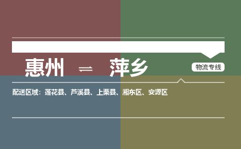 惠州到萍鄉(xiāng)湘東區(qū)物流公司